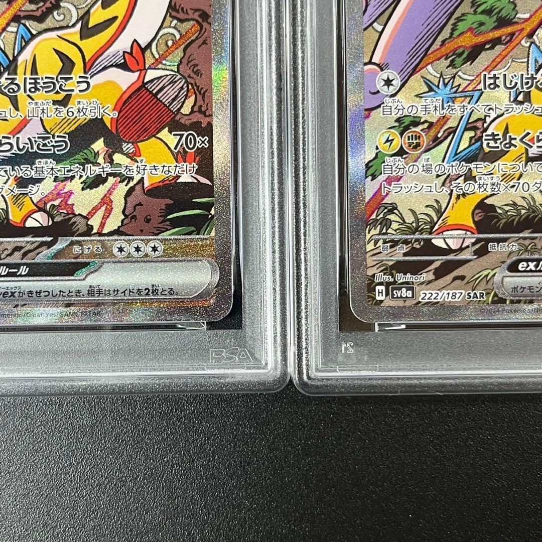 PSA10 タケルライコex SAR SV8a 222/187 連番 まとめ売り