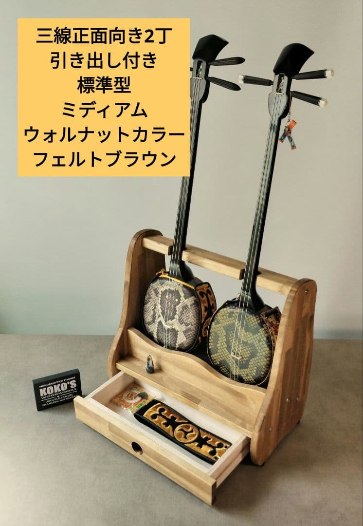手作り　沖縄三線スタンド　木の温もり　KOKO STAND（オーダー承ります）