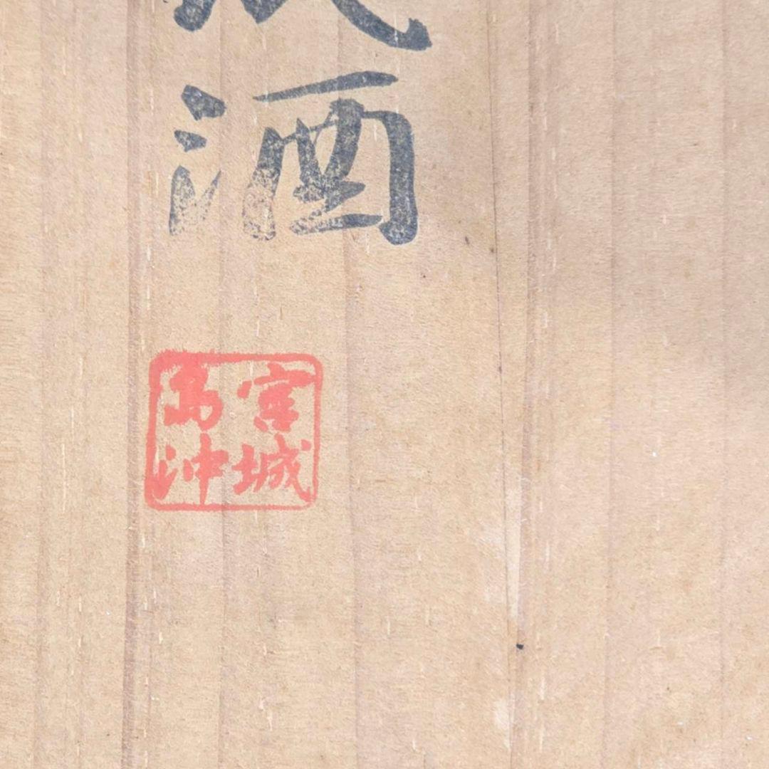 美ら海熟成酒 宮城島沖 海底熟成 泡盛 松藤 一升 44度 貴重 古酒