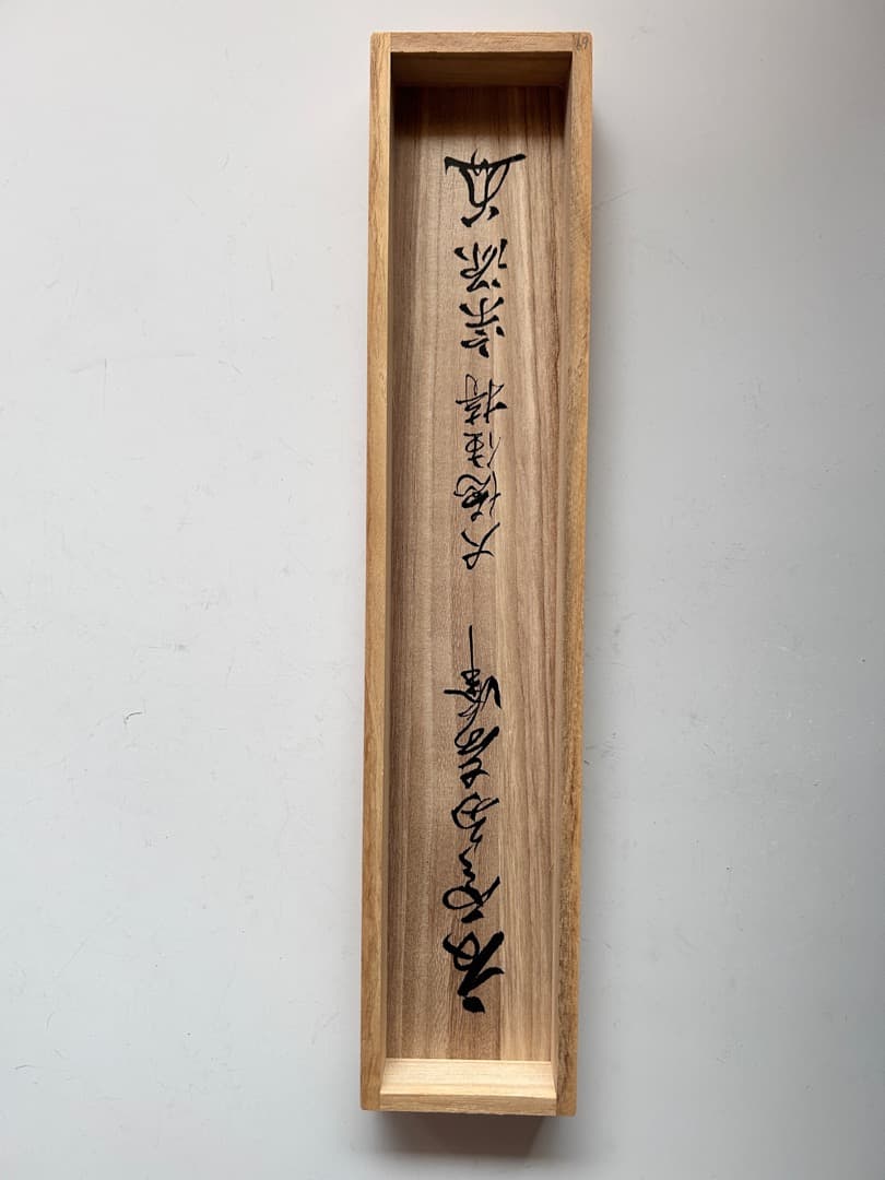 茶道具　大徳寺派　前田宗源　一行物　掛軸　夏雲多奇峰　共箱　掛け物　床の間　茶会