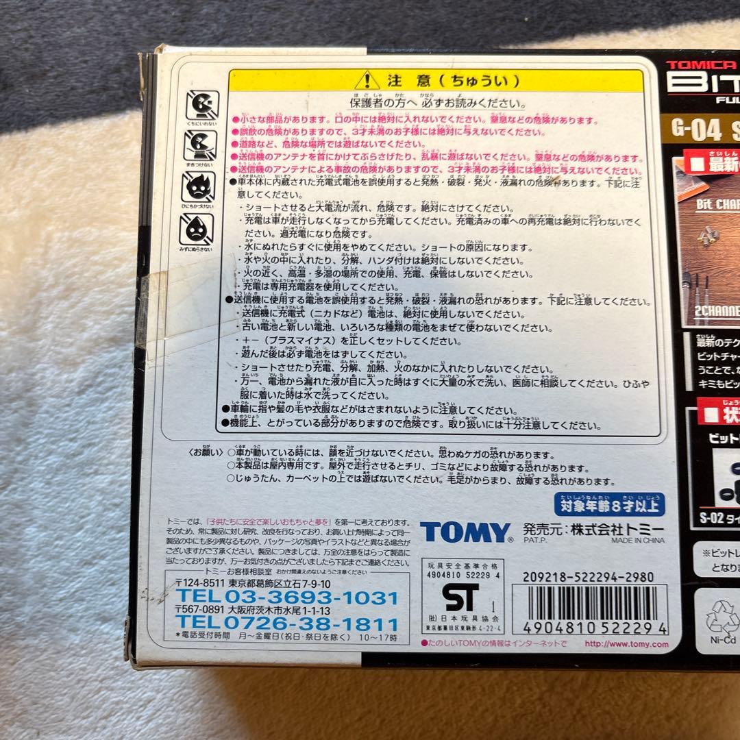 トミカ Bitchar-G G-04 スカイラインGT-R R34 ホワイト