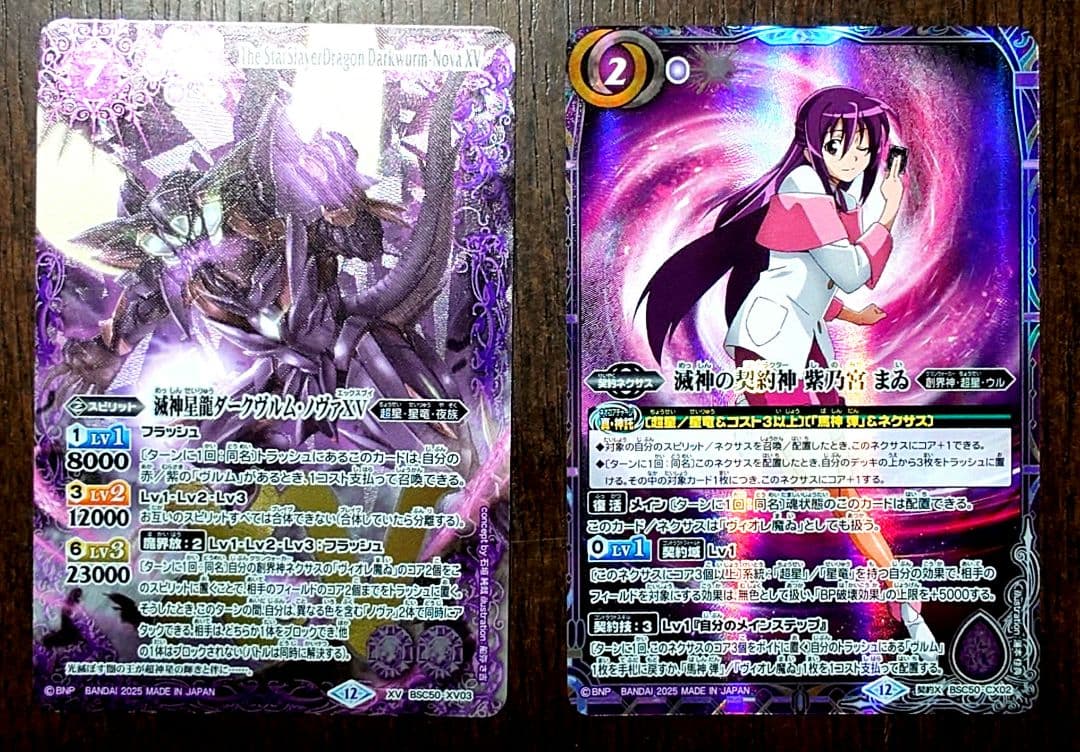 バトルスピリッツ　ダークヴルム・ノヴァXV　紫乃宮まゐ
