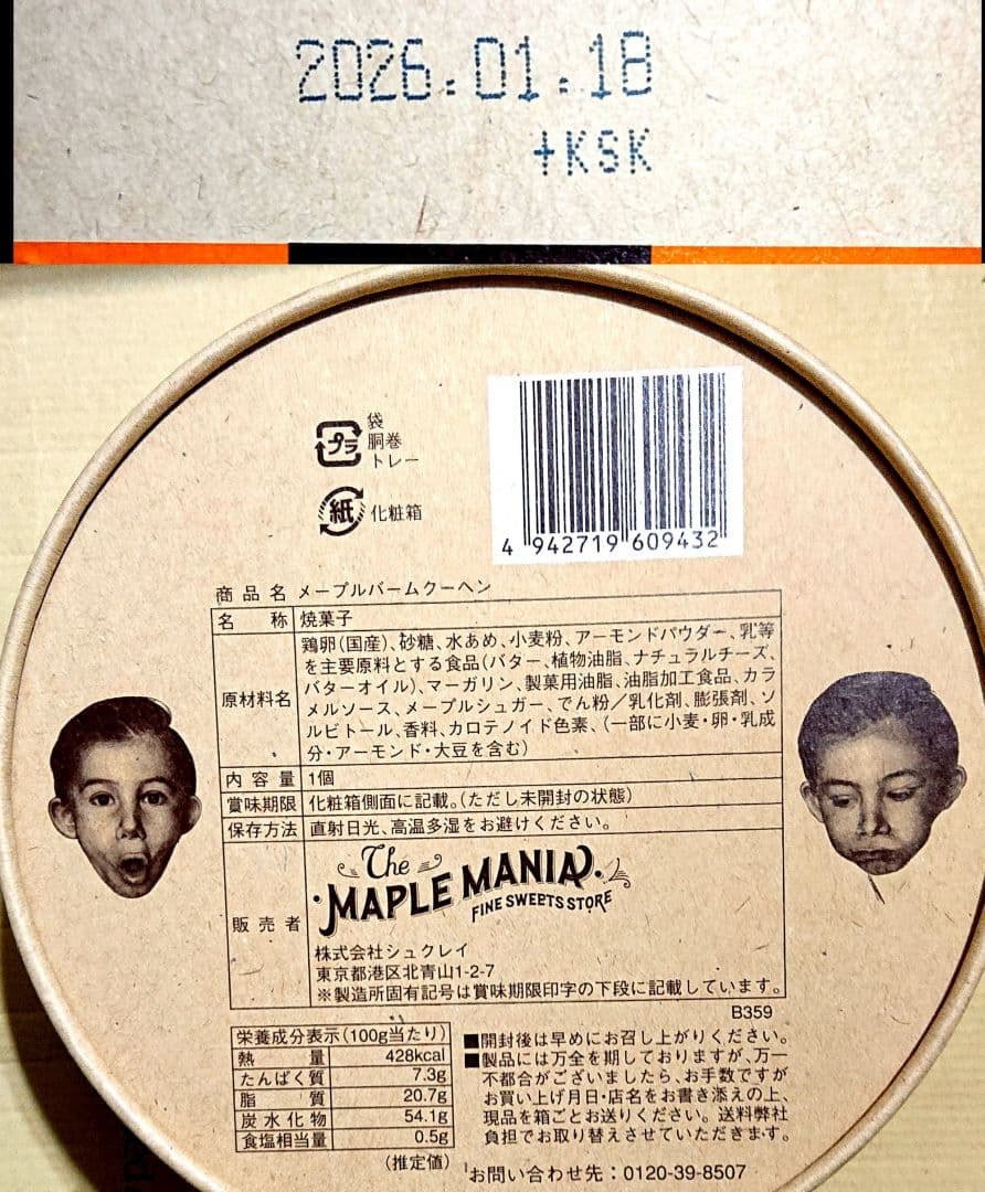 【フレブル】銀の森ショコラサブレ★薫るバターサブリナ★ベリールビーカット