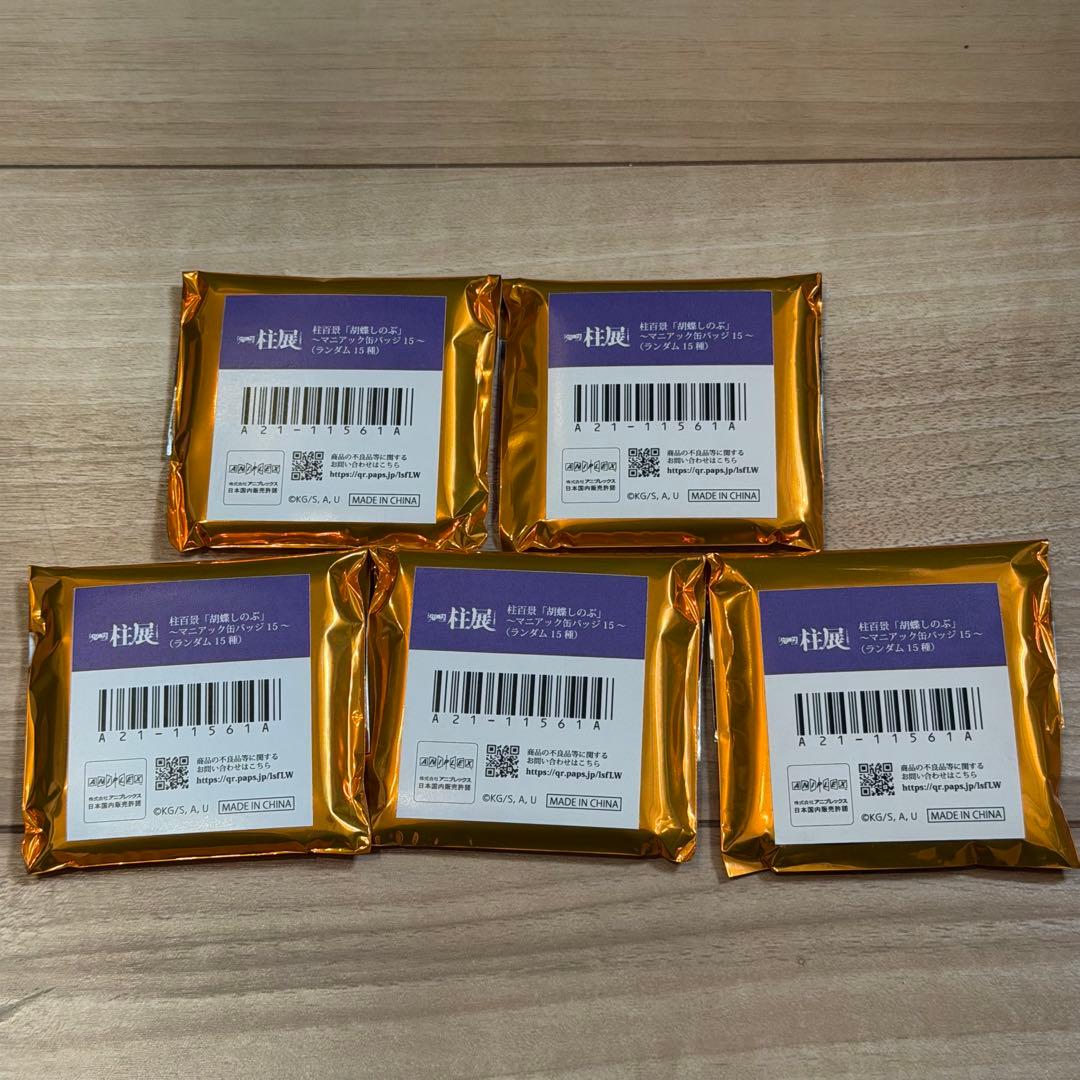 5個 鬼滅の刃 柱展 柱百景マニアック缶バッジ15 胡蝶しのぶ