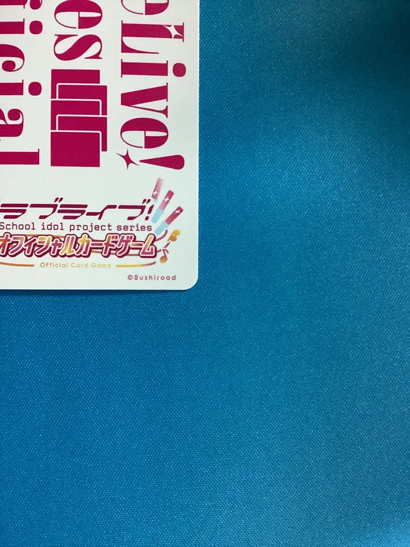 ラブカ 優木せつ菜 PE＋