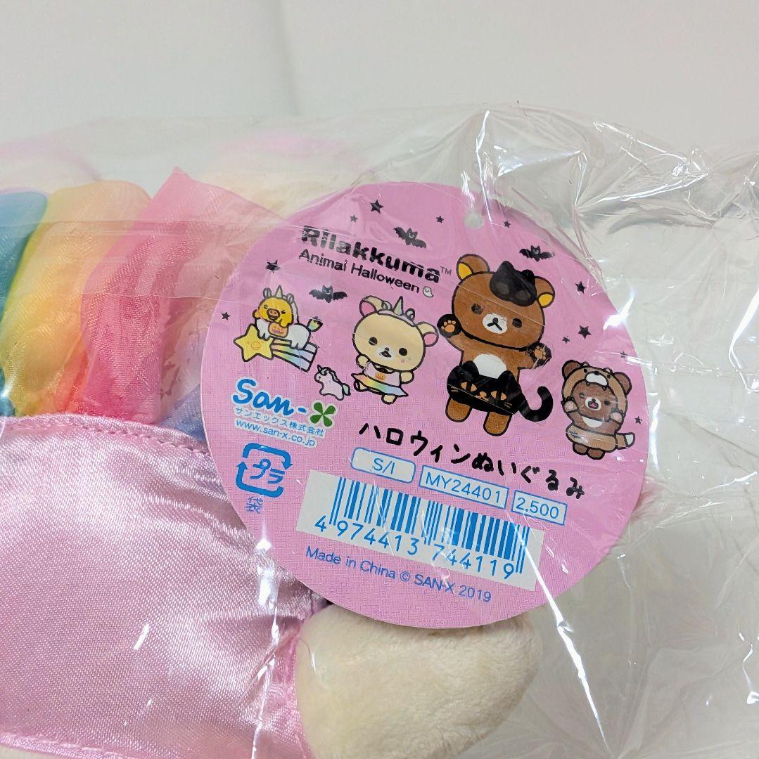 【未開封】コリラックマ　キイロイトリ　ハロウィンぬいぐるみ リラックマストア限定