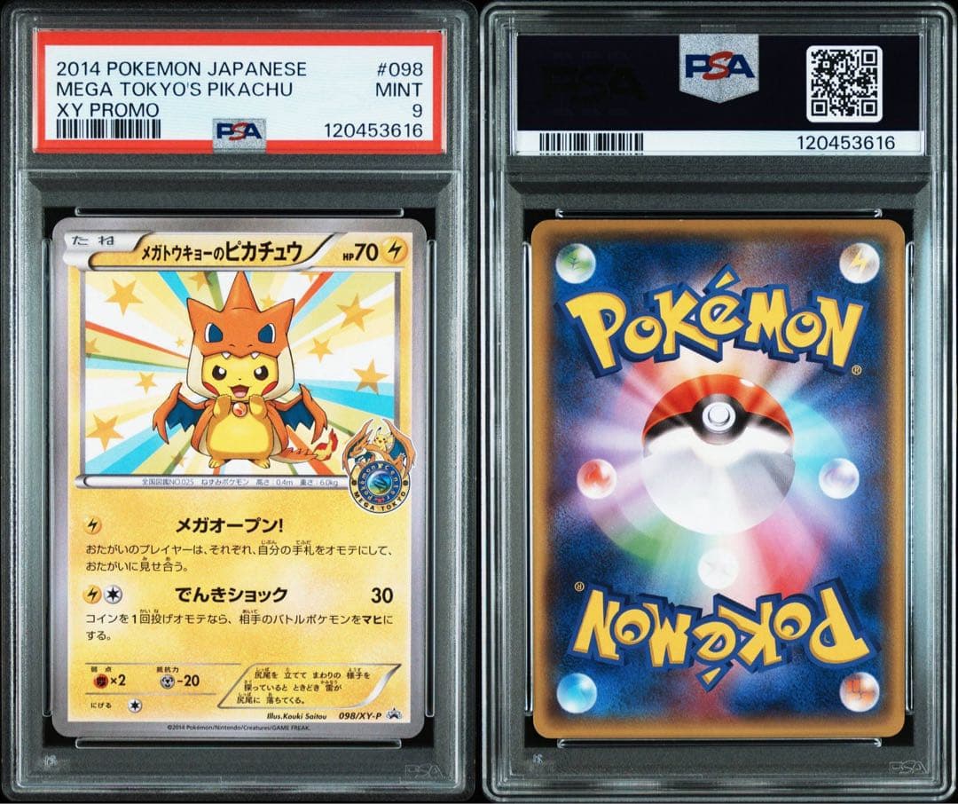 PSA9 ポケモンカード メガトウキョーのピカチュウ プロモ