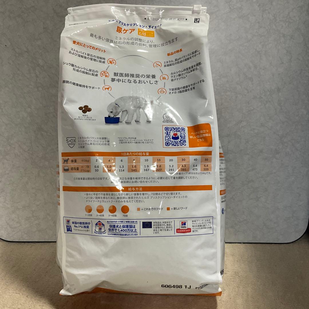 ヒルズ　プリスクリクションダイエット　尿ケア　c/d cd 7.5kg 1袋