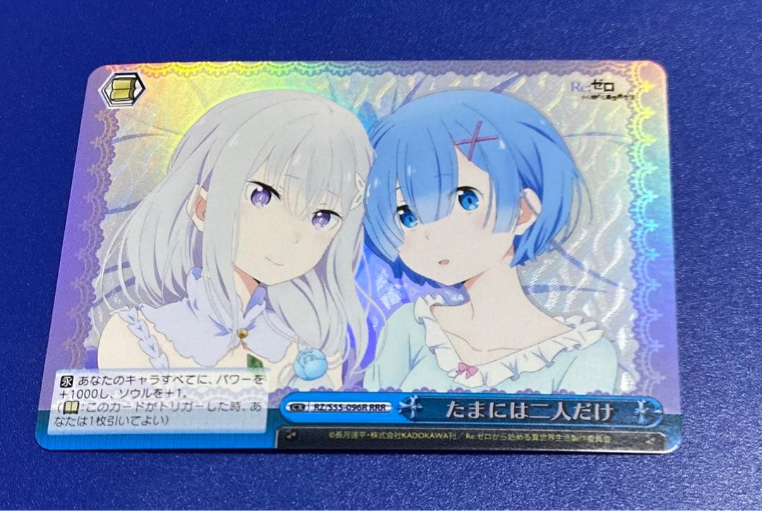 ヴァイス　たまには二人だけ　RRR