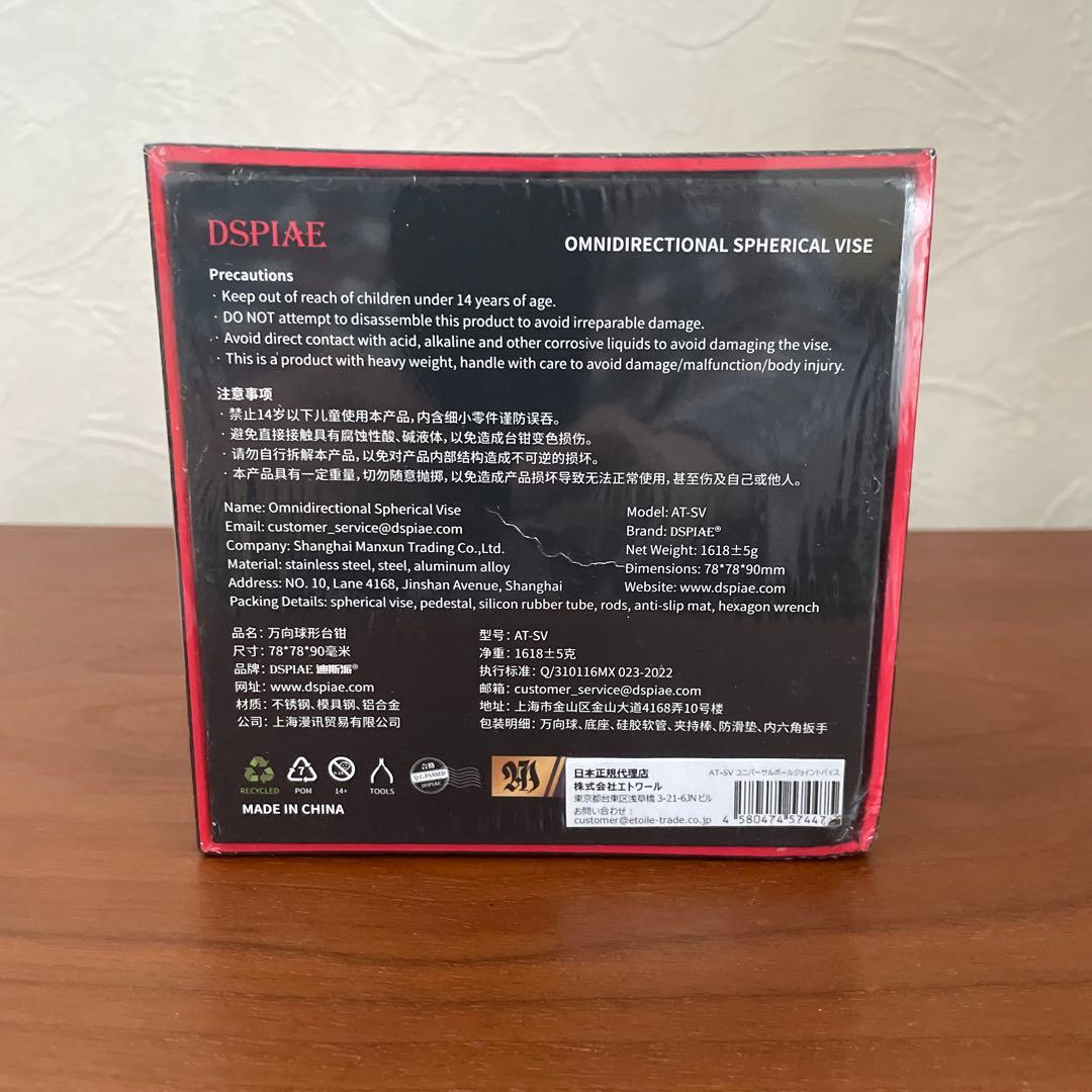 【新品】Dspiae ディスペイ AT-SV ユニバーサルボールジョイントバイス