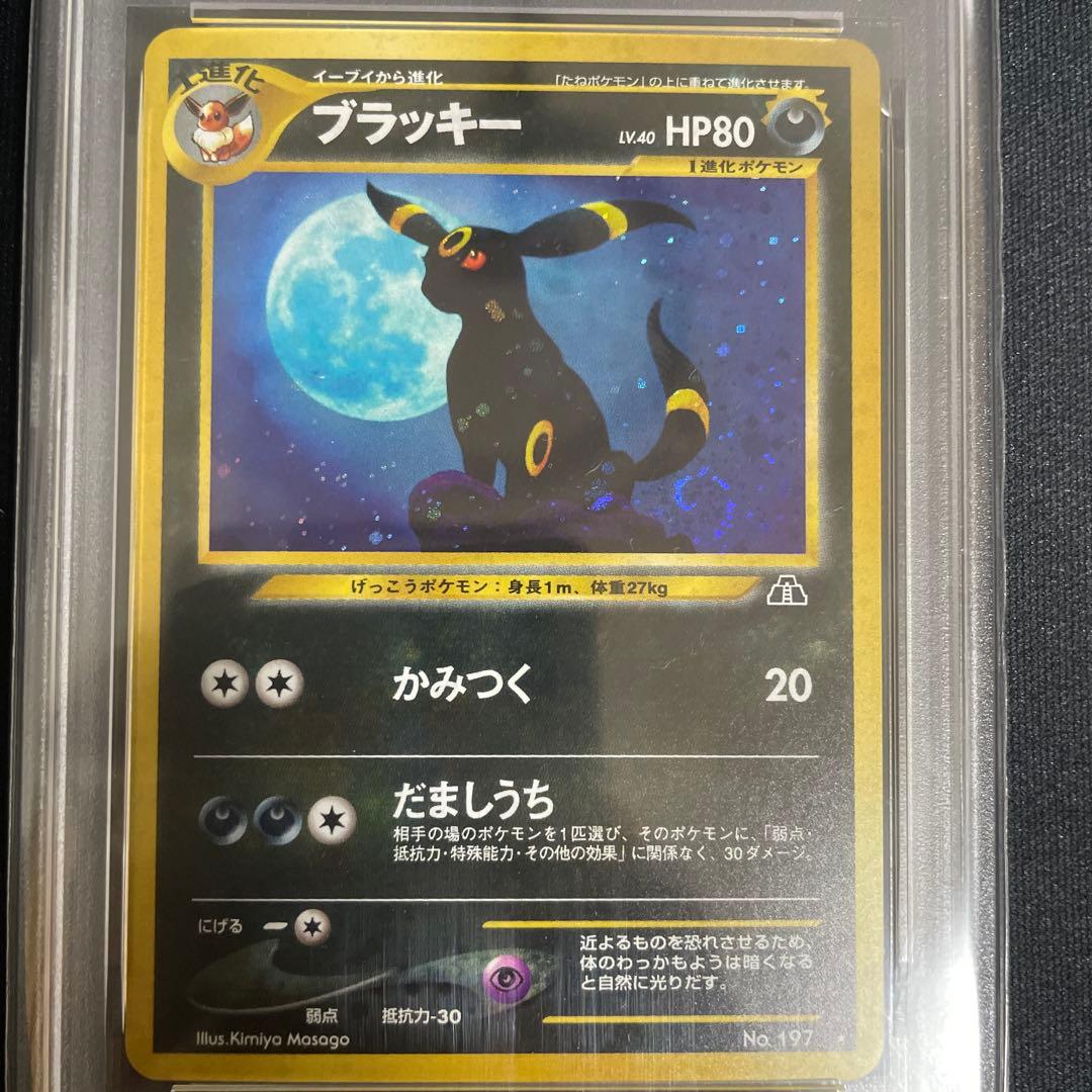 旧裏　ブラッキー　PSA 9