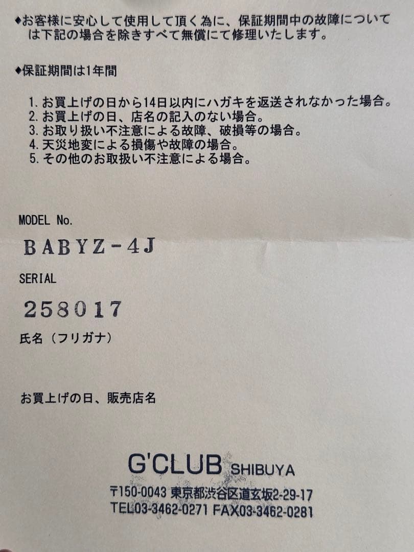 ATELIER Z BABY Z-4J Natural ベース