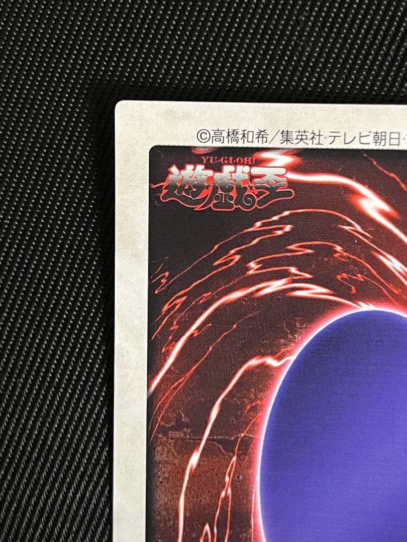 遊戯王　バンダイ版　邪悪なる鎖