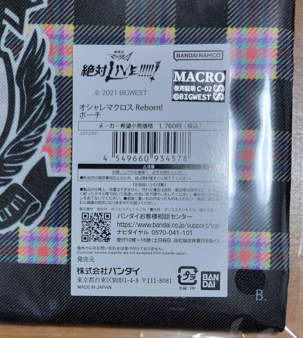 オシャレマクロスRebornリバーシブルトートバッグ+ポーチ+ダブルクロスタオル