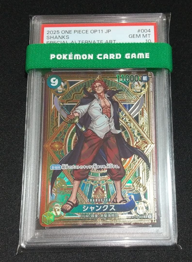 【PSA10】ワンピースカードゲーム SP シャンクス まとめ売り