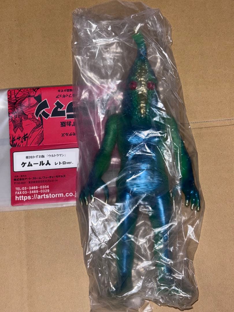 楳図かずお ケムール人 レトロver. ソフビ フューチャーモデルズ 未使用