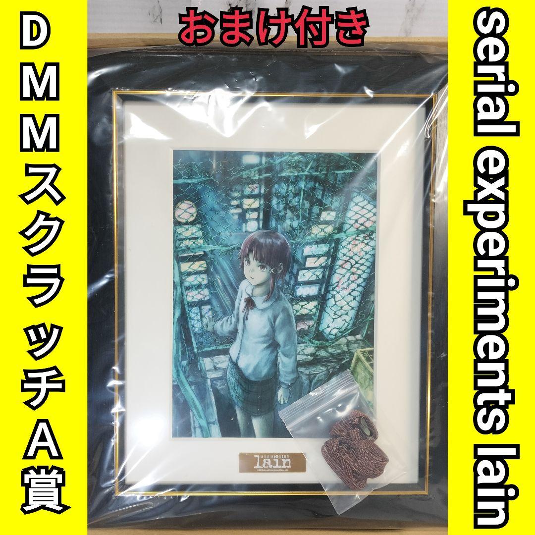 serial experiments lain　Ａ賞　キャラファイングラフ