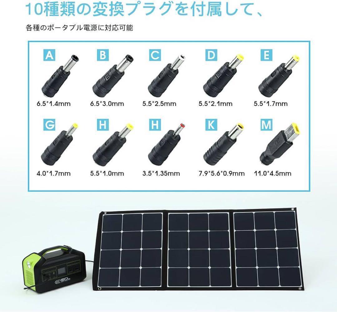 ソーラーパネル 折りたたみ式 10種類DCプラグ付 IP6 120W 防災対策