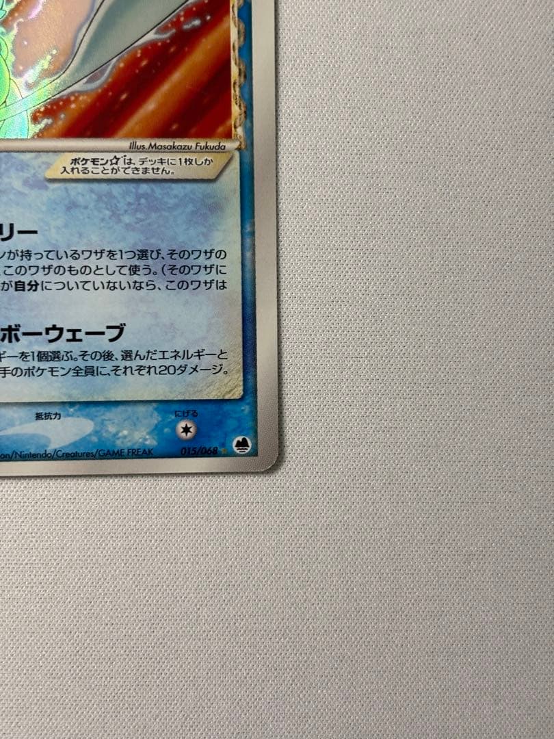 ミュウ ☆ デルタ種 1ED 015/68 さいはての攻防　ゴールドスター