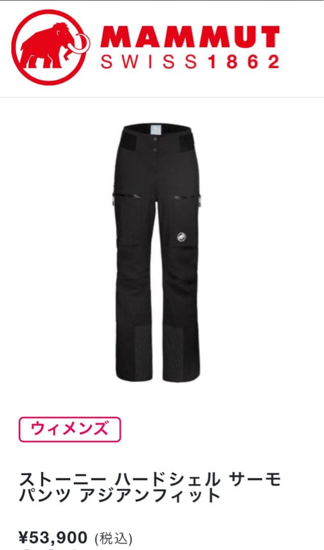 MAMMUTマムート スノーボード・スキーパンツ 濃ピンク 美品