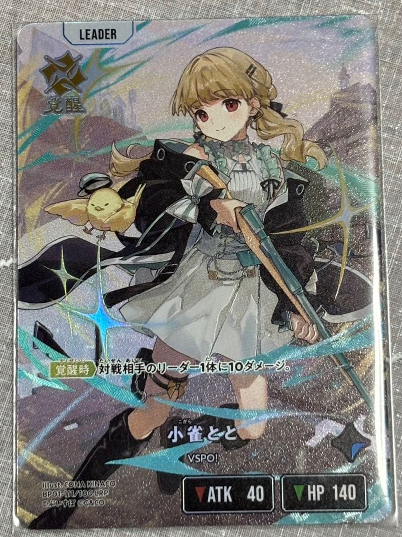 小雀とと LRP BP01-111 XrossStars ルミナスデイブレイク