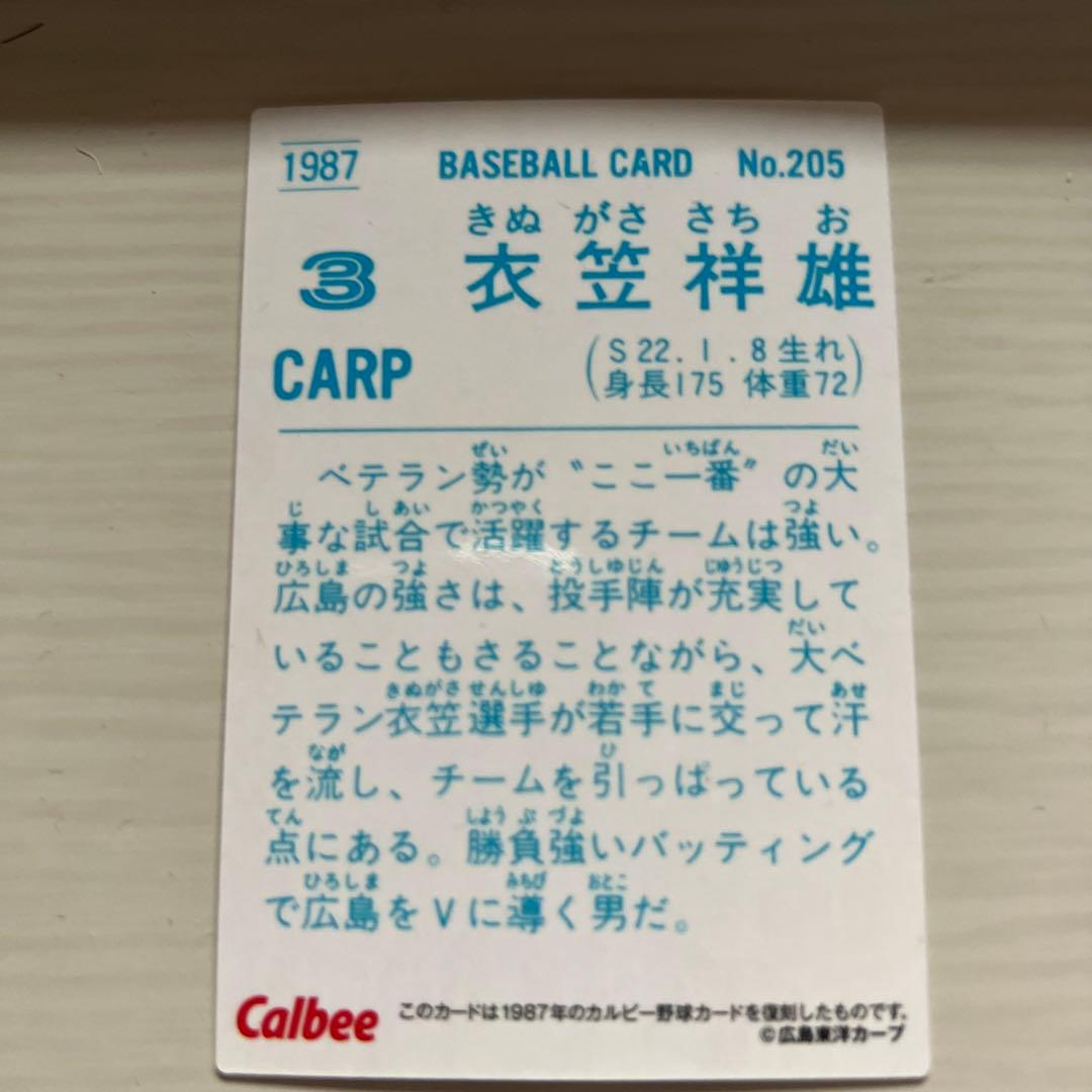 プロ野球チップス第3弾 復刻カード 衣笠祥雄選手