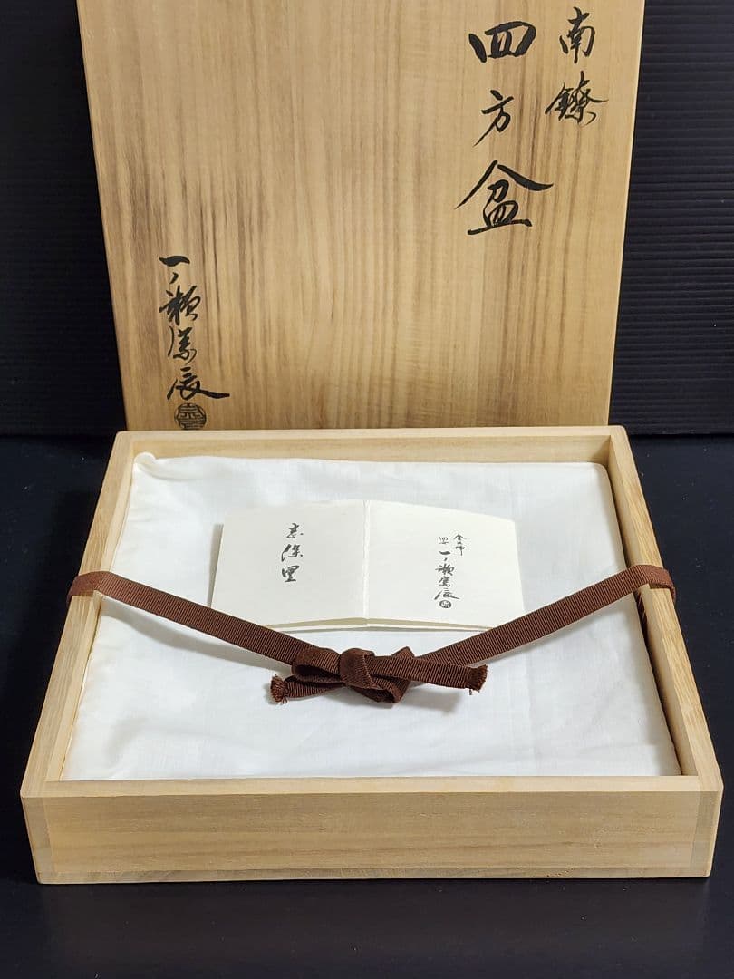 金工師 四世 一ノ瀬宗辰造 南陵 四方盆 共箱 栞 銀製 419.67g 茶道具