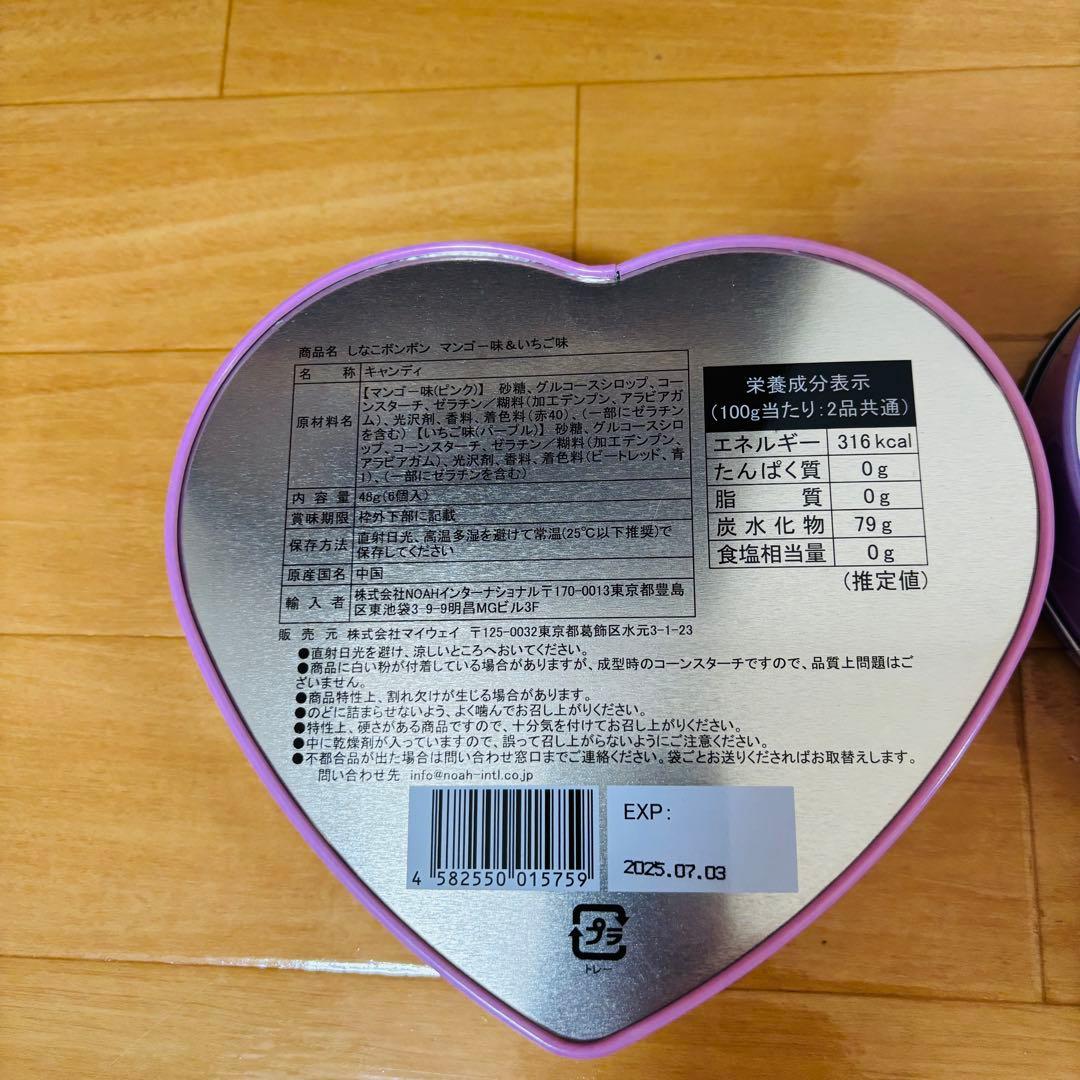 【ざきやま】しなこボンボン(未開封)