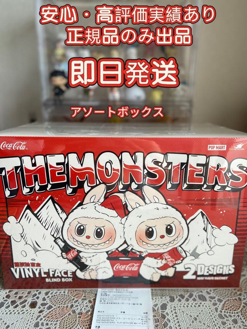 【店頭購入品】THE MONSTERS コカ・コーラ シリーズ ぬいぐるみ