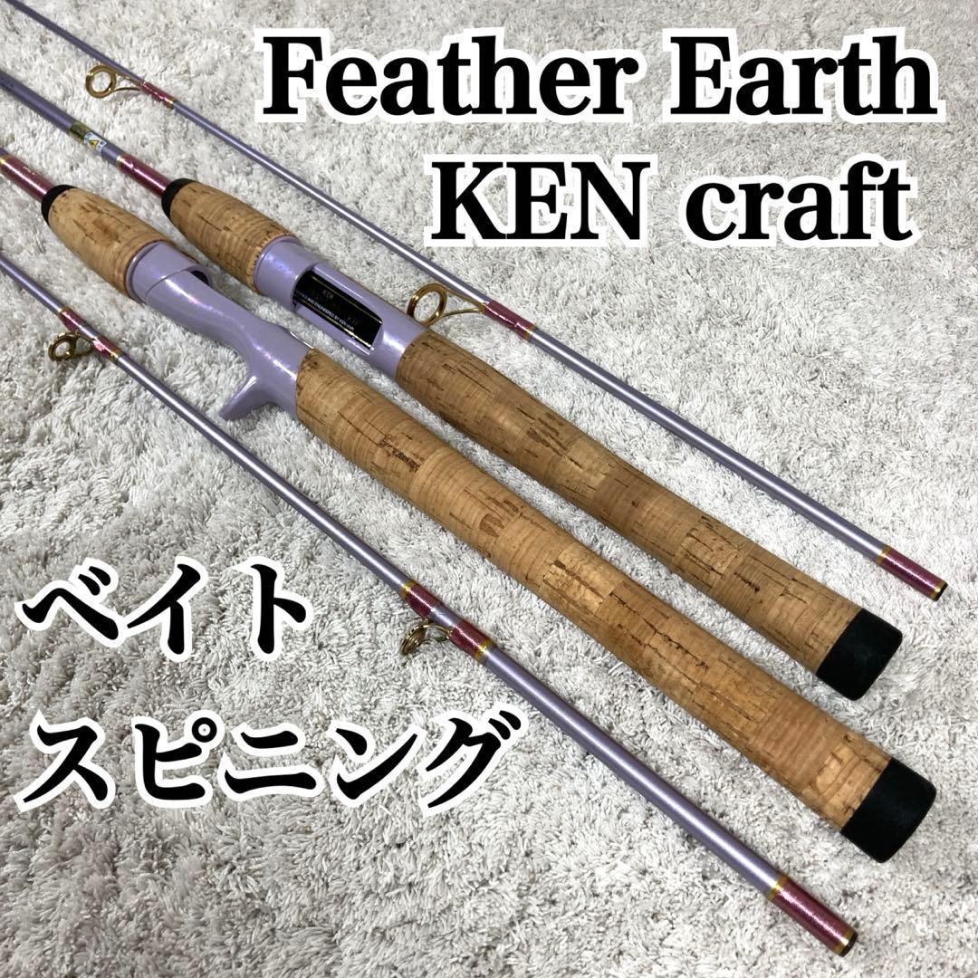 ケンクラフト　ロッド2本　ベイト　スピニング　ルアー竿　バス釣り　紫　パープル