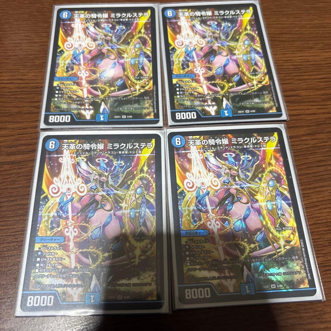 天革の騎令嬢ミラクルステラ 4枚セット