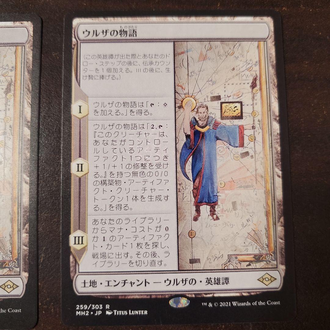 ウルザの物語 4枚セット