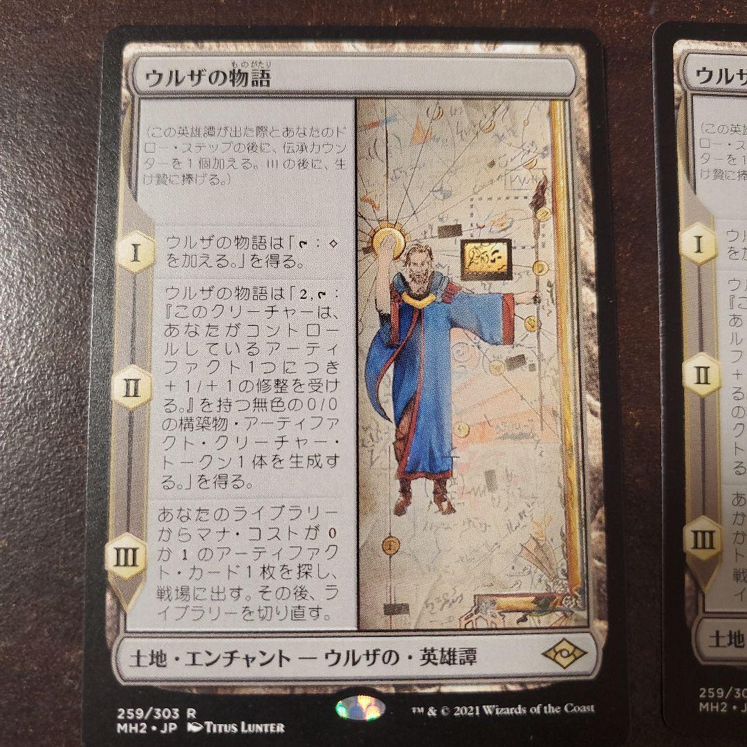 ウルザの物語 4枚セット