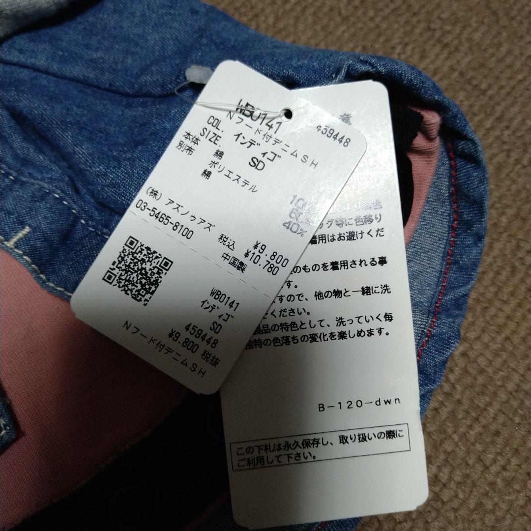 as know as dewan アズノゥアズデワン Nフード付デニムSH SD