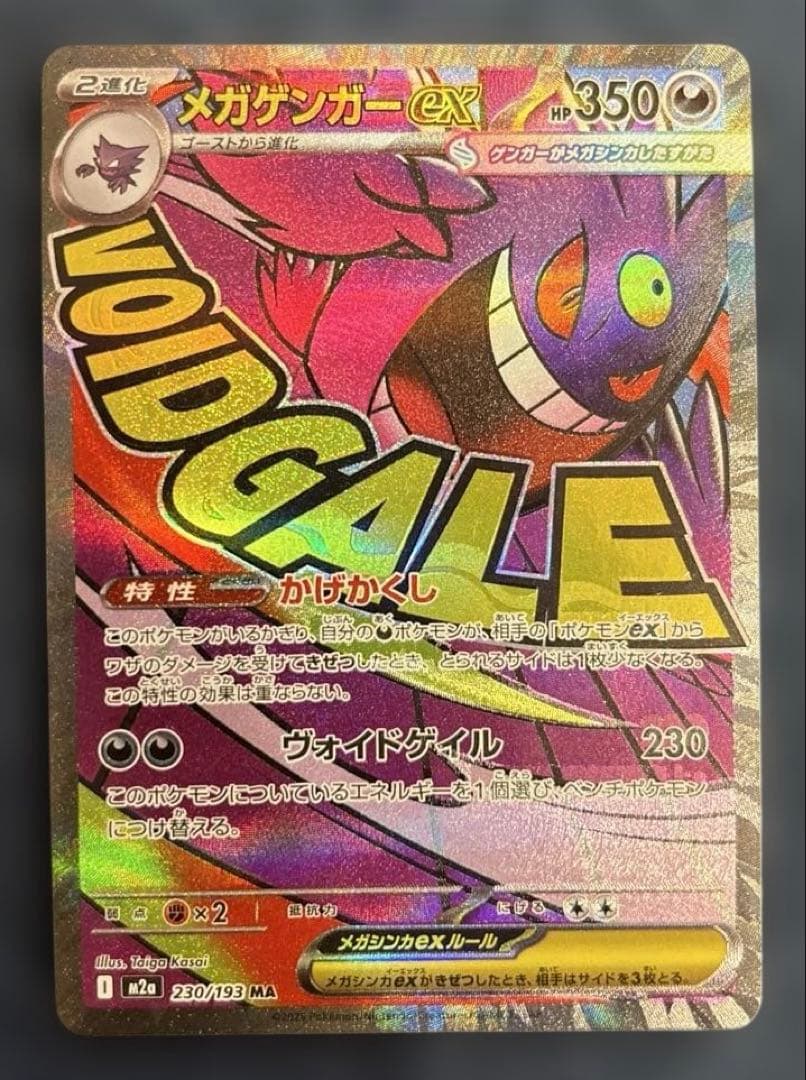 ポケカ　ポケモンカード　メガリザードンX ex ma ゲンガー中国語箔押しエラー