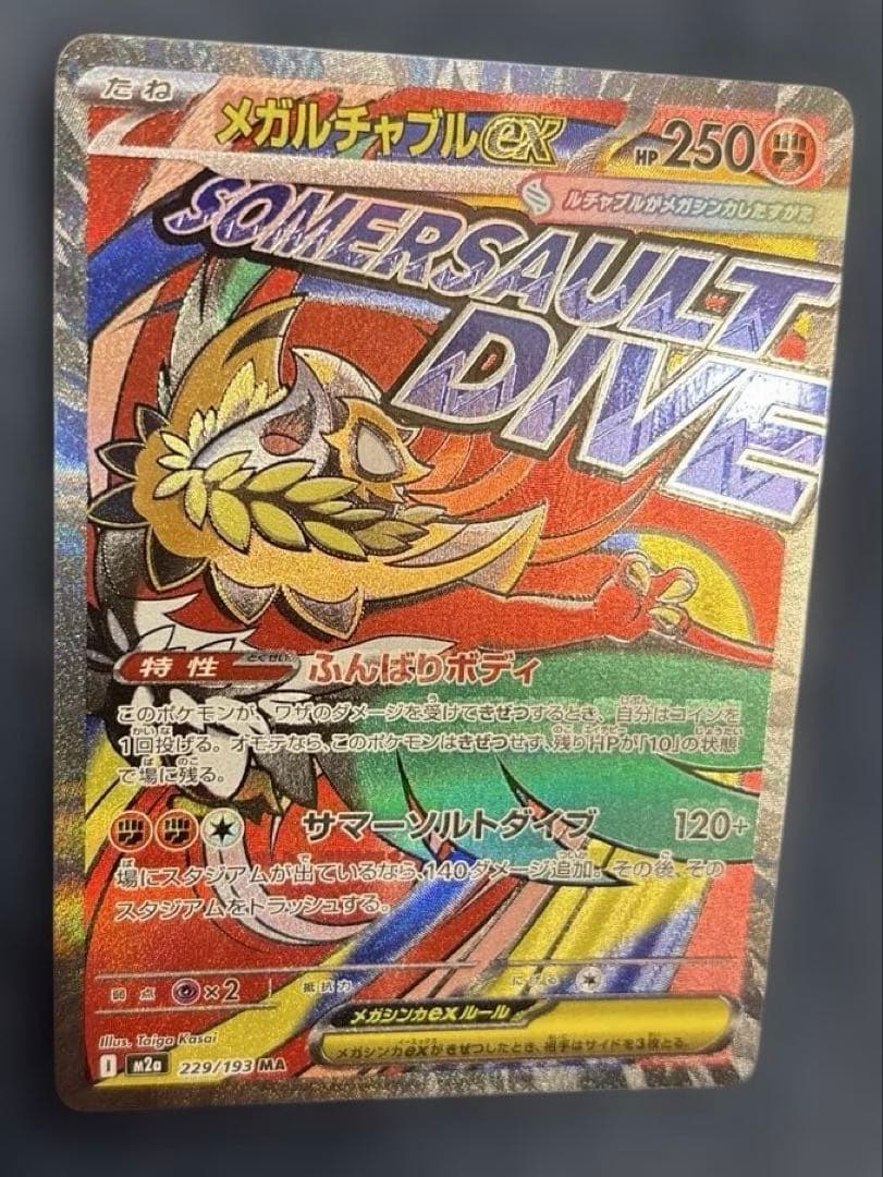 ポケカ　ポケモンカード　メガリザードンX ex ma ゲンガー中国語箔押しエラー