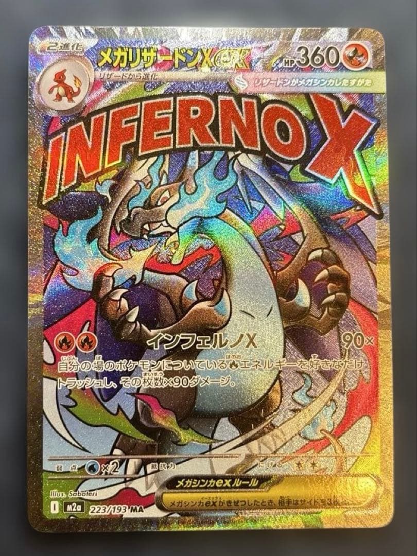 ポケカ　ポケモンカード　メガリザードンX ex ma ゲンガー中国語箔押しエラー