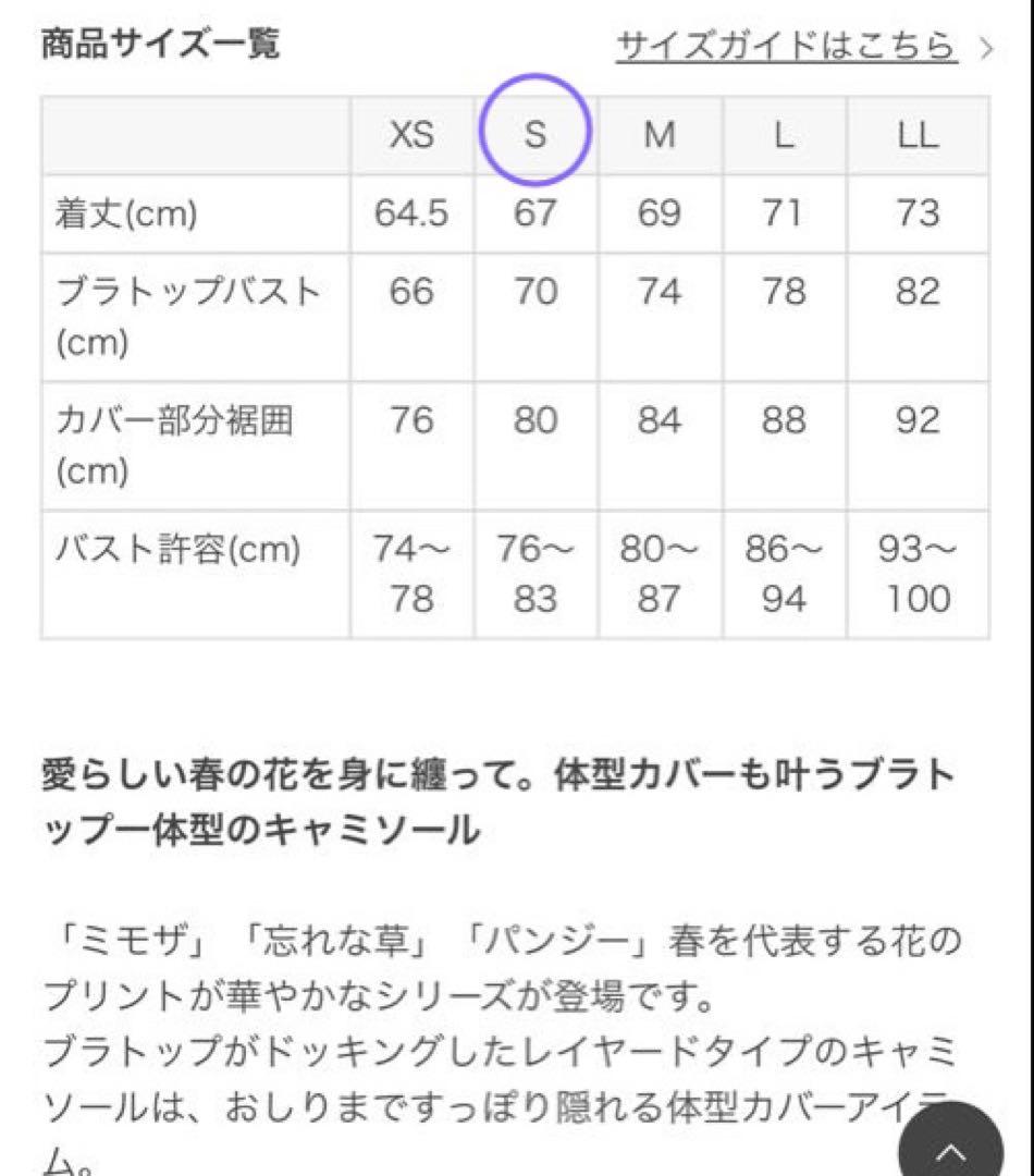 SUKALA】スプリングフラワーカバーキャミソール　& レギンス　パンジー