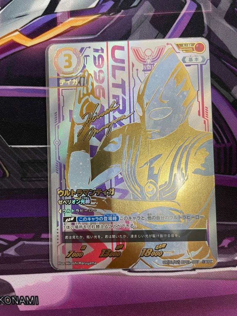 ウルトラマンティガ　UR ウルトラマンカードゲーム