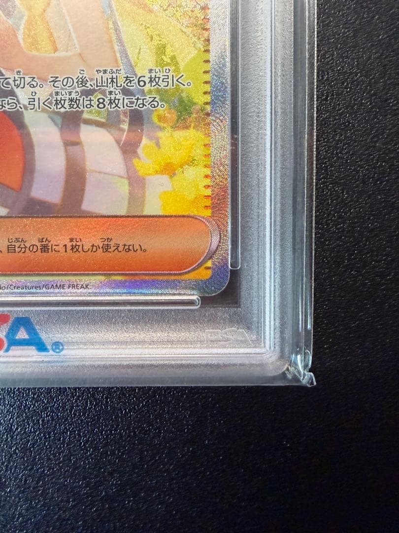 リーリエの決心 sar PSA10