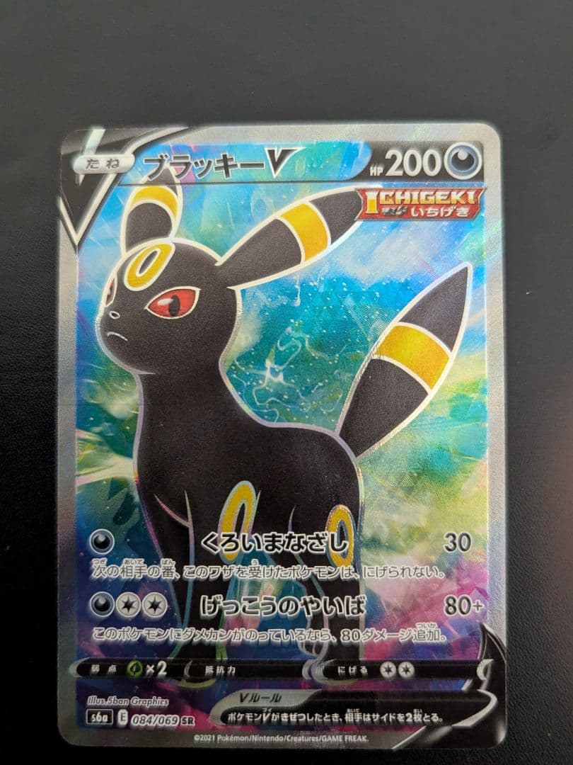 ブラッキーV SR S6a イーブイヒーローズ 084/069