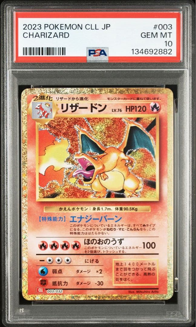 ポケカ【PSA10 3連番】classic 進化 ヒトカゲ リザード リザードン