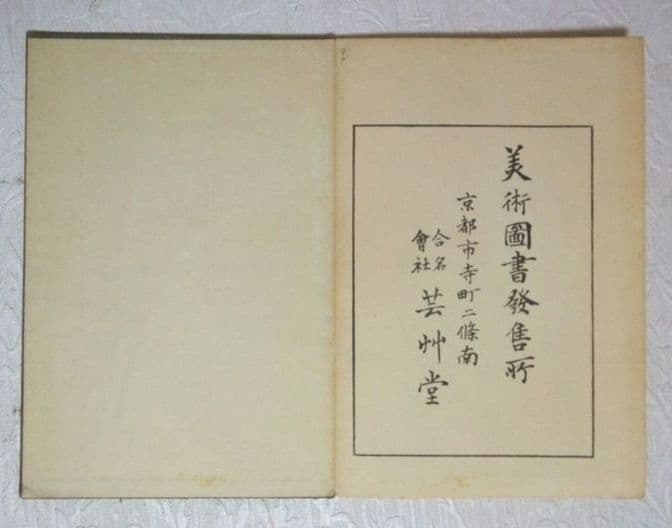 彩色木版画画帖本竹洞花鳥畫譜初版中林竹洞名古屋の江戸後期の画家安永5年～嘉永6年
