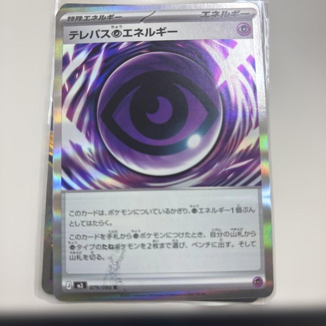 テレパスエネルギーエラー　メガエアームド 2枚セット売り