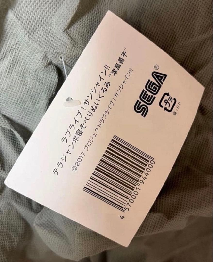 ラブライブ！サンシャイン!! テラジャンボ寝そべりぬいぐるみ 津島善子　タグ付き