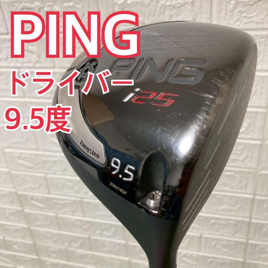 PING ピン　i25 ドライバー 9.5度 タングステン