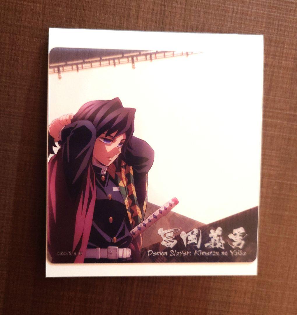 鬼滅の刃　ufotable ダイニング　眉山限定　戦支度　クリアカード　冨岡義勇