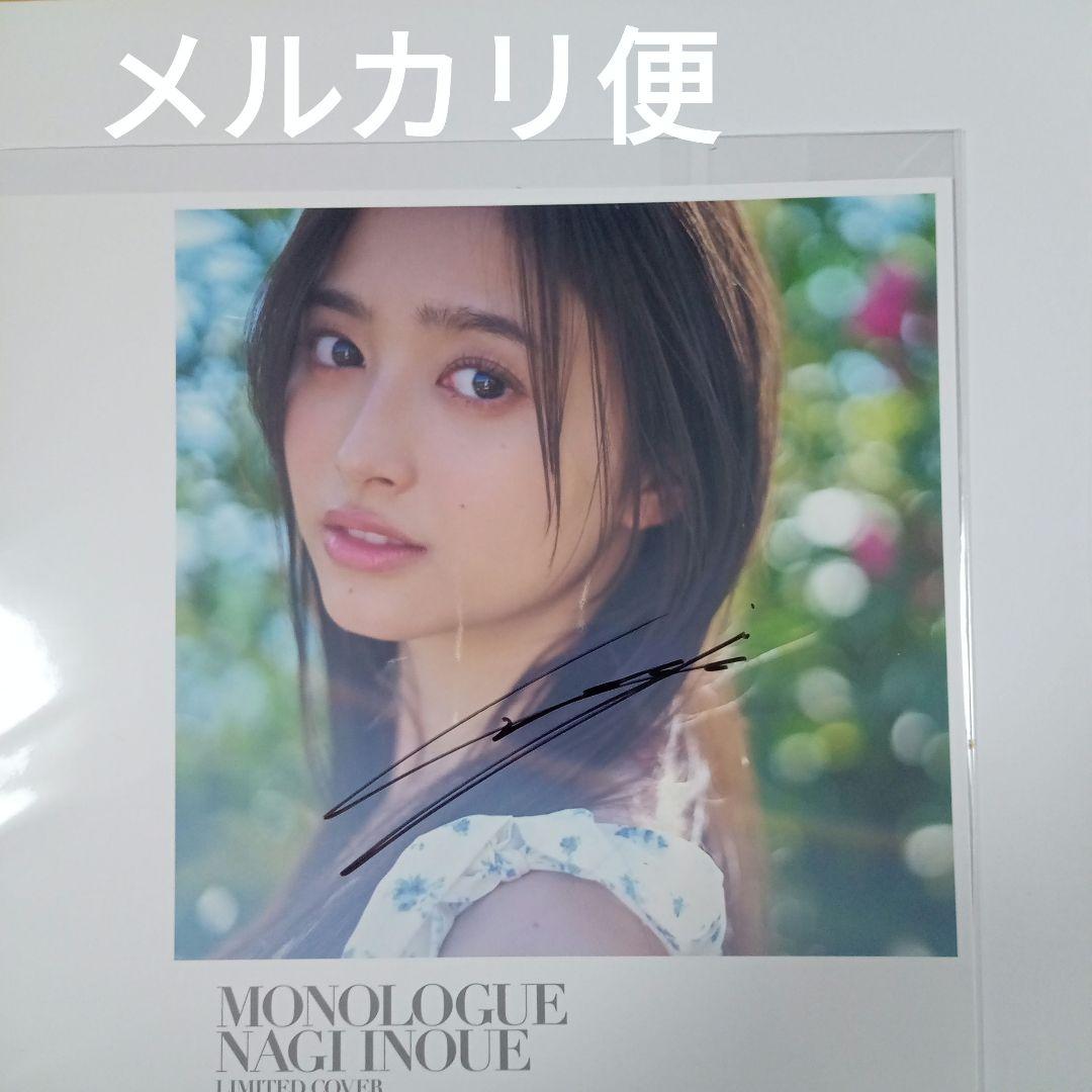 井上和　直筆サイン入りアザーカバー　（写真集応募特典アナザーカバー）