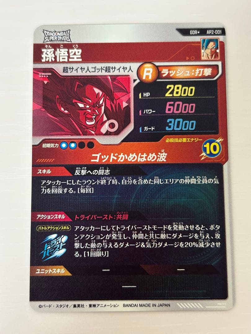 ダイバーズ　アドバンスパック2　AP2-001　孫悟空　gdr　パラレル