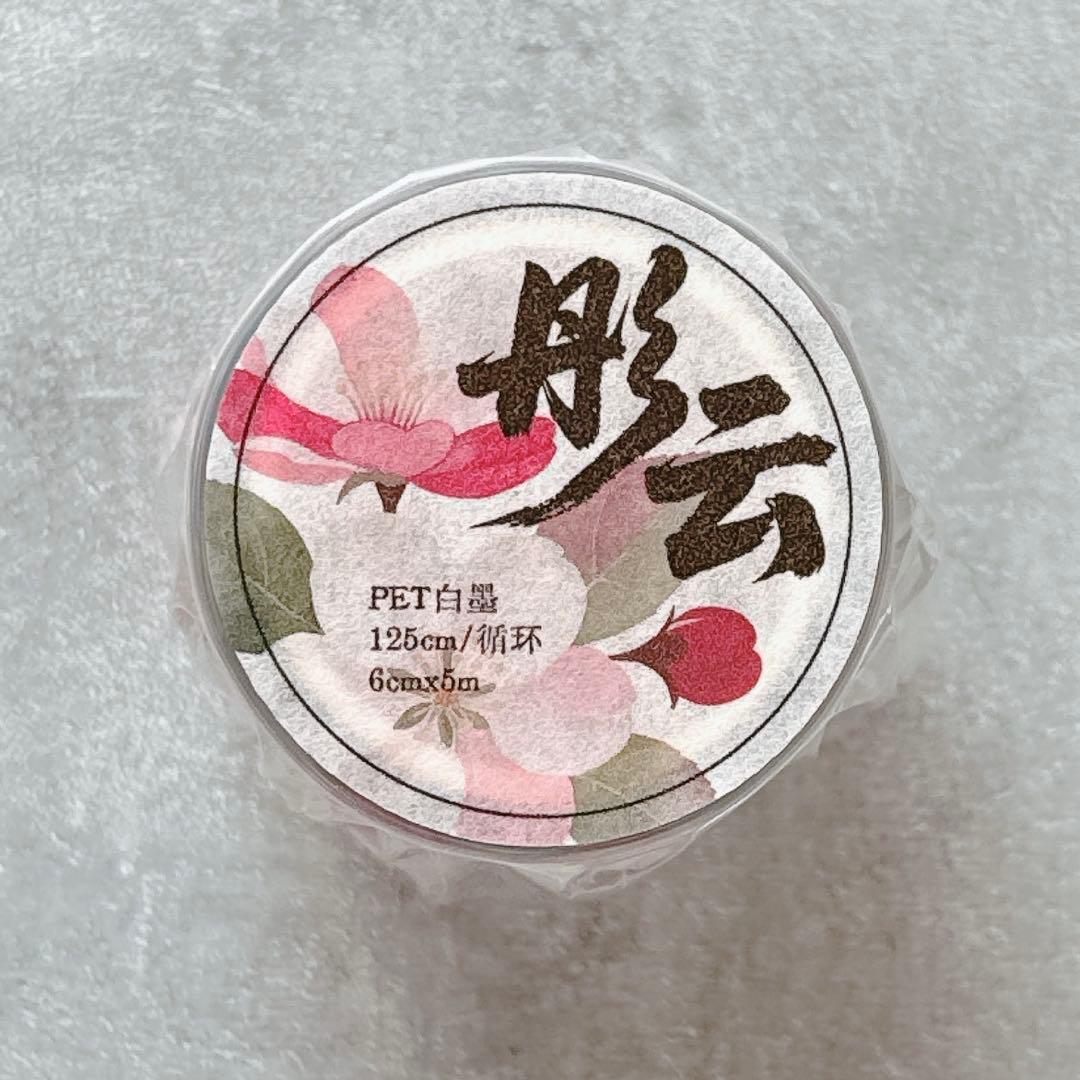 娜娜工坊《彤云》海外マスキングテープ マステ 【2718】